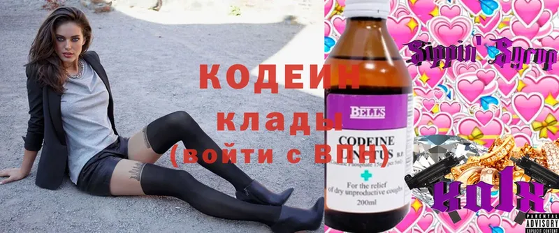 Кодеин Purple Drank Новодвинск